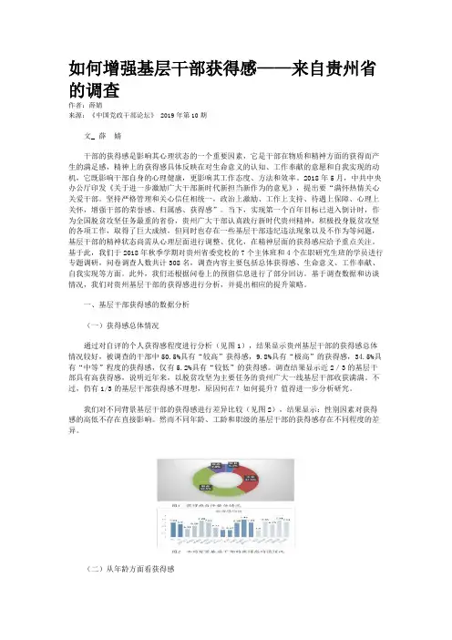 如何增强基层干部获得感——来自贵州省的调查