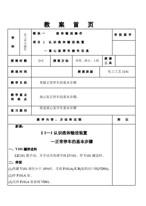 1-1-5离心泵停车操作仿真
