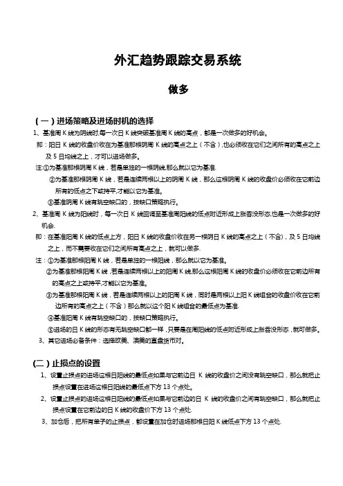 外汇趋势跟踪交易系统