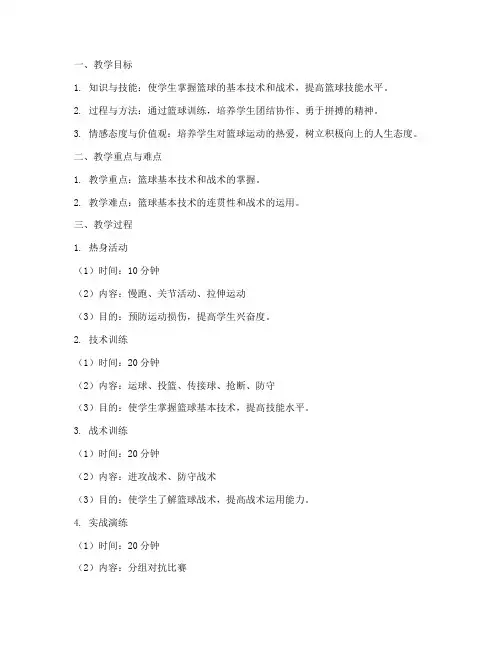 篮球训练试讲教案模板