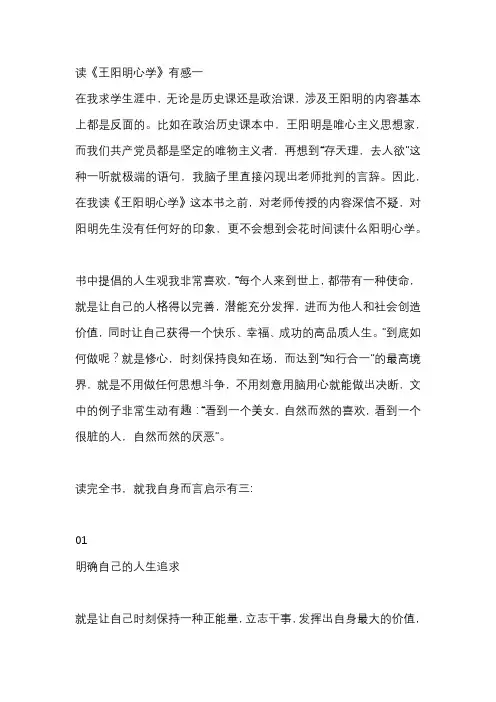 读《王阳明心学》有感2篇