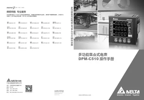 多功能集合式电表 DPM-C510 操作手册说明书