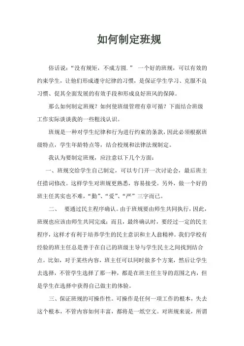 如何制定班规