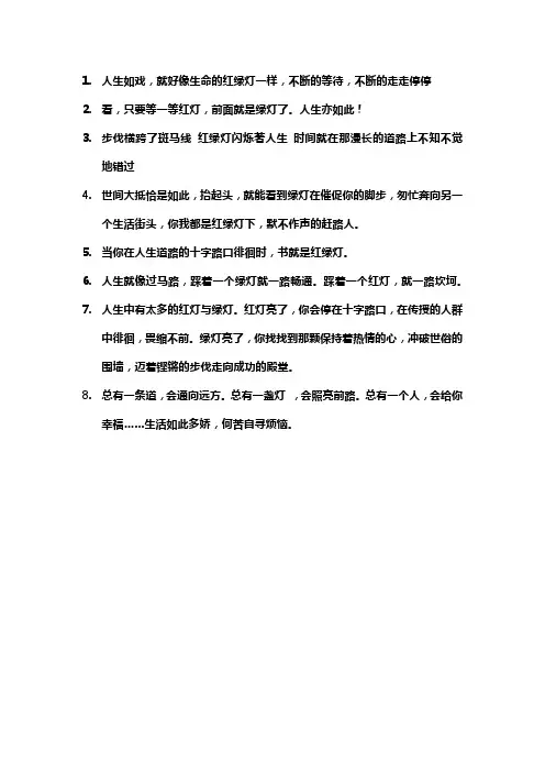人生就像红绿灯的文案