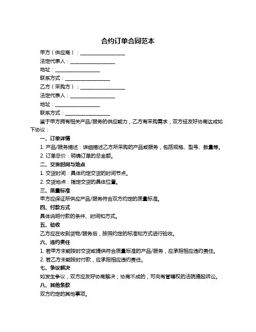合约订单合同范本