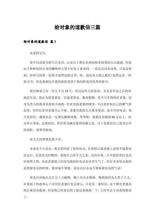 给对象的道歉信三篇