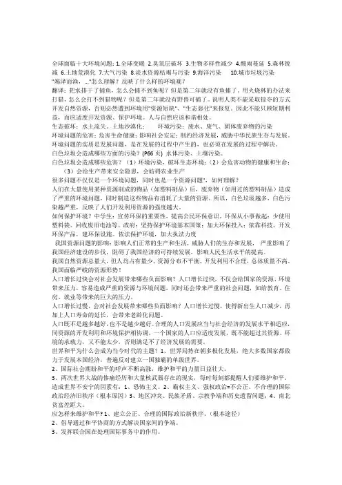 全球面临十大环境问题