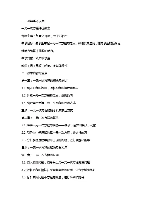 一元一次方程培优教案