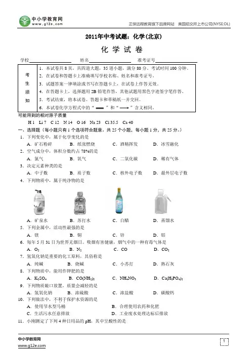 2011年中考试题：化学(北京)