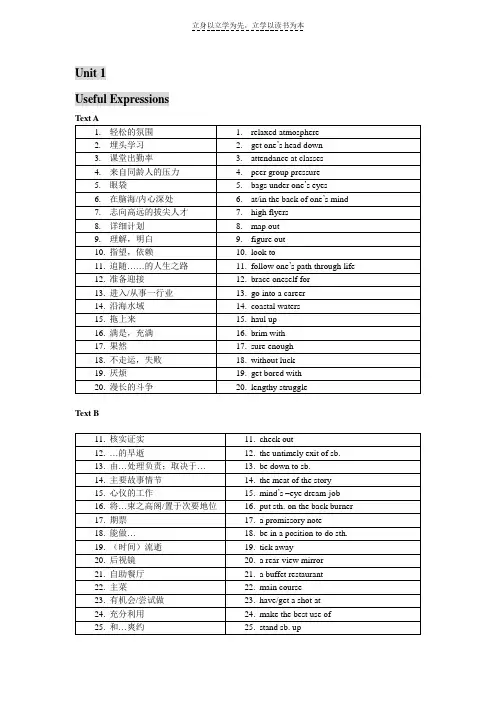 新标准大学英语第一单元,课文翻译,短语,答案