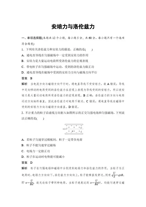 安培力与洛伦兹力-专题附解析