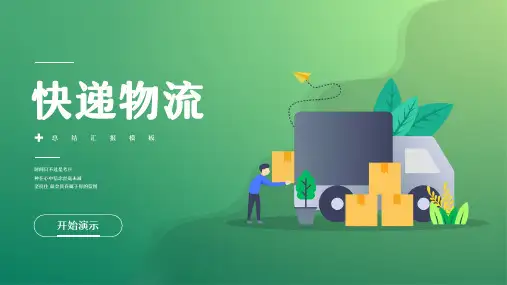 快递物流运输工作总结汇报PPT模板