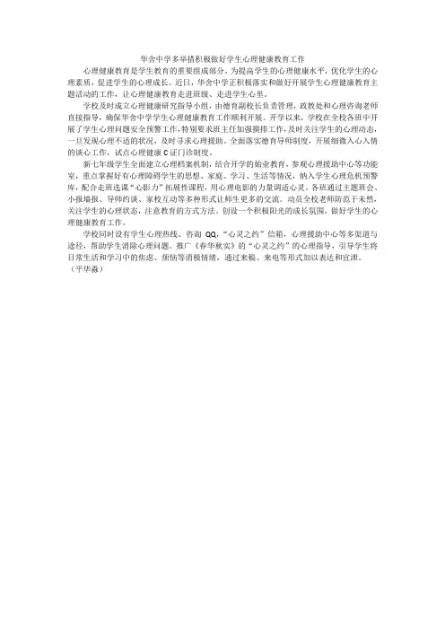 华舍中学多举措积极做好学生心理健康教育工作2