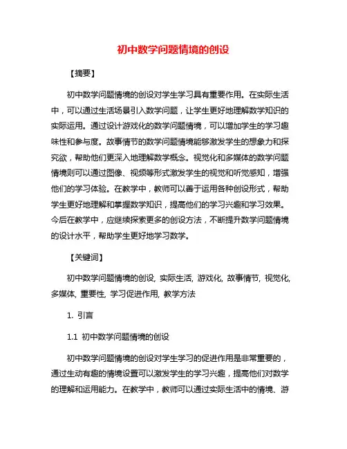 初中数学问题情境的创设