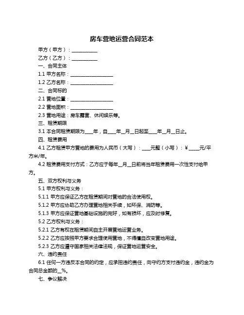 房车营地运营合同范本