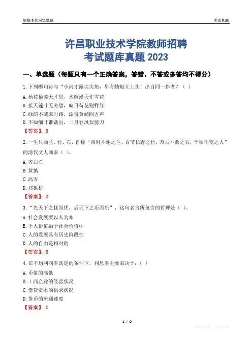 许昌职业技术学院教师招聘考试题库真题2023