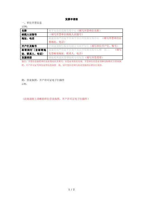 发票申请表