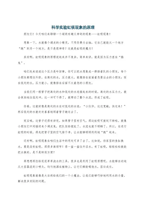 科学实验虹吸现象的原理