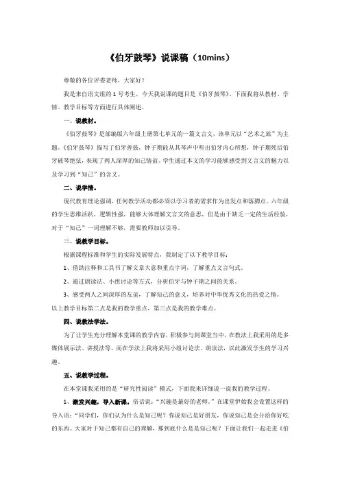《伯牙鼓琴》说课稿逐字稿