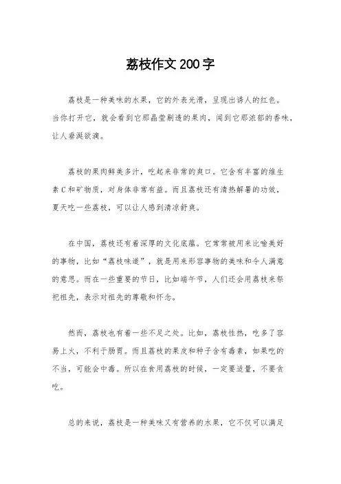 荔枝作文200字