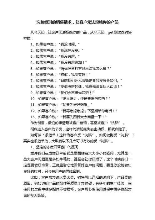 洗脑级别的销售话术，让客户无法拒绝你的产品