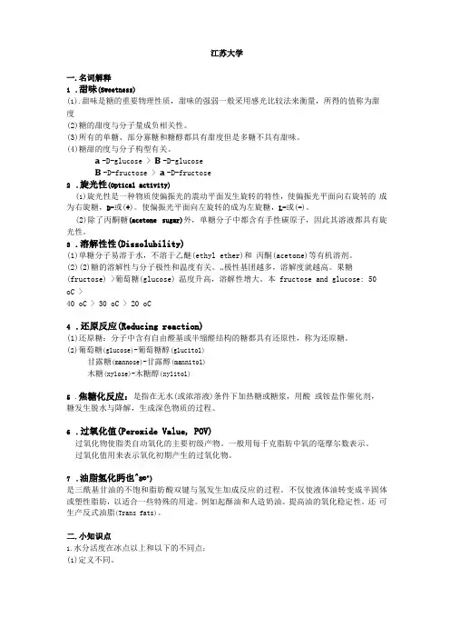 食品化学期末总结