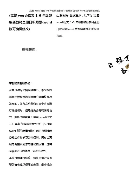 语文1-6年级部编新教材全册日积月累(K12教育文档)