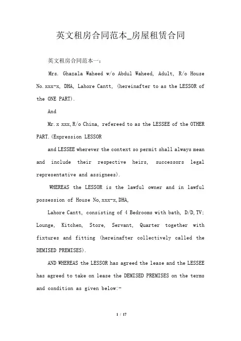 英文租房合同范本_房屋租赁合同最新版