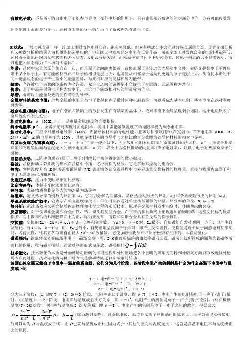 材料物理性能测试思考题答案
