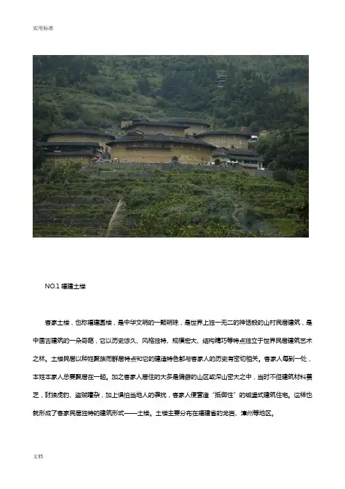 十大特色民居介绍及图片