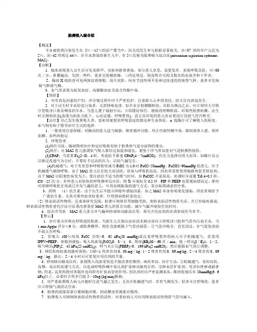 胎粪吸入综合征