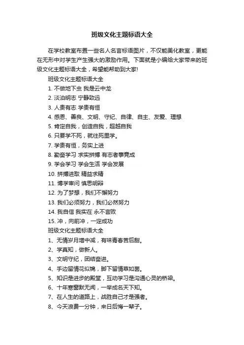 班级文化主题标语大全