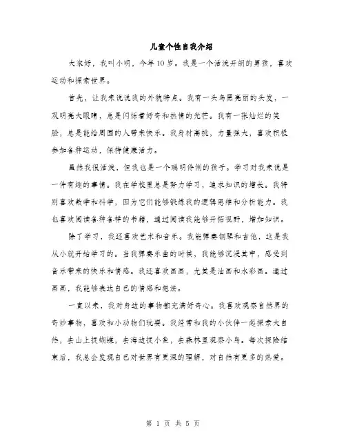 儿童个性自我介绍(4篇)