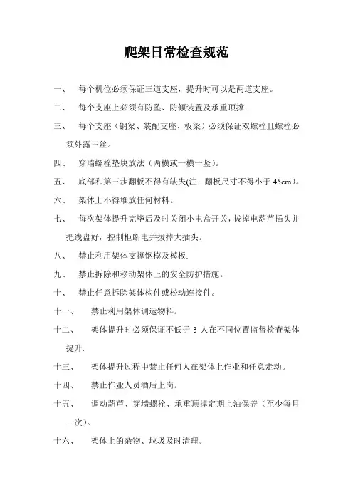 爬架日常检查规范