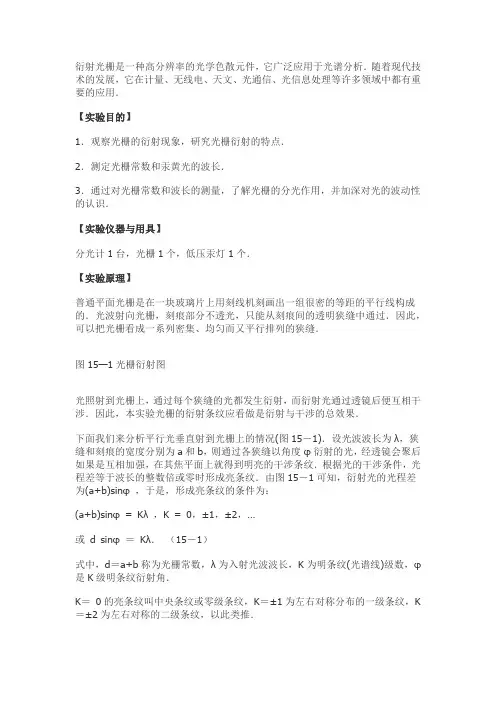 用分光计测光栅常数和光波的波长