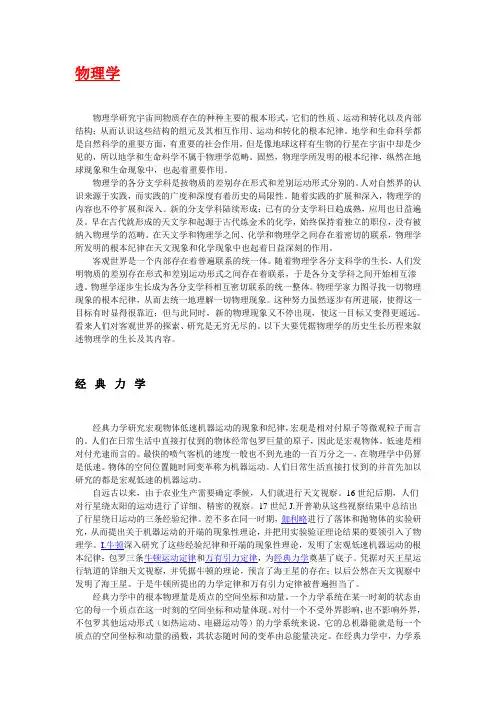 “物理学”简介、含义、起源、历史与发展