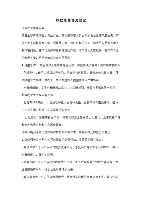 环保作业参考答案