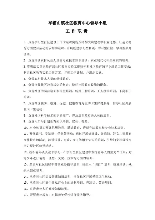车辐山镇社区教育中心岗位职责