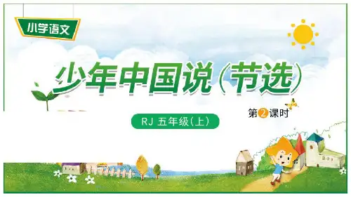 人教部编版少年中国说节选PPTPPT