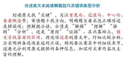 论述类文本阅读解题技巧及错误类型分析