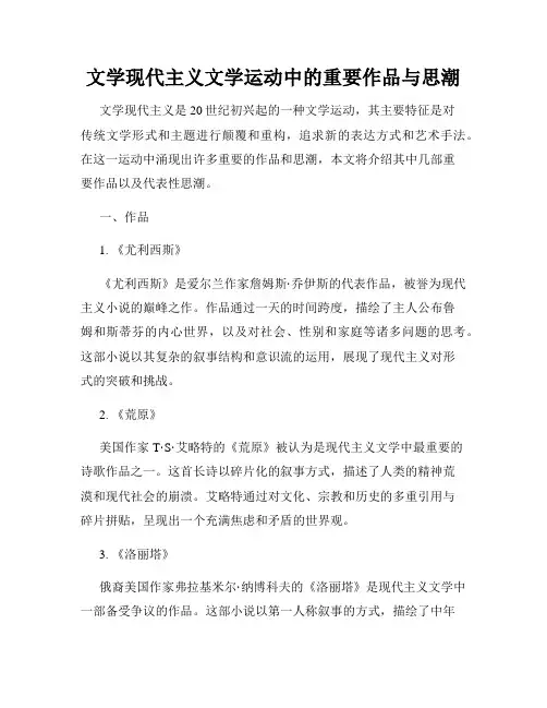 文学现代主义文学运动中的重要作品与思潮