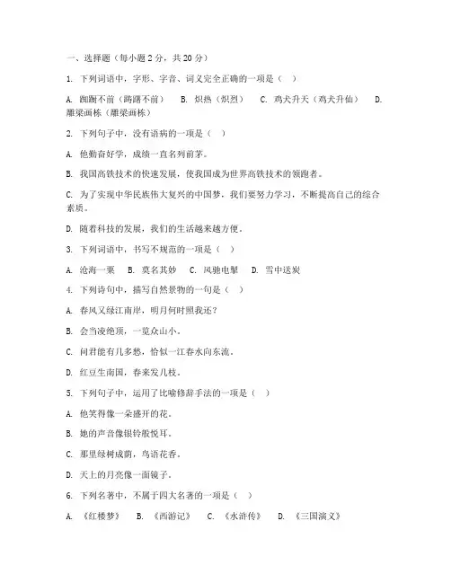名校语文期末测试卷八年级