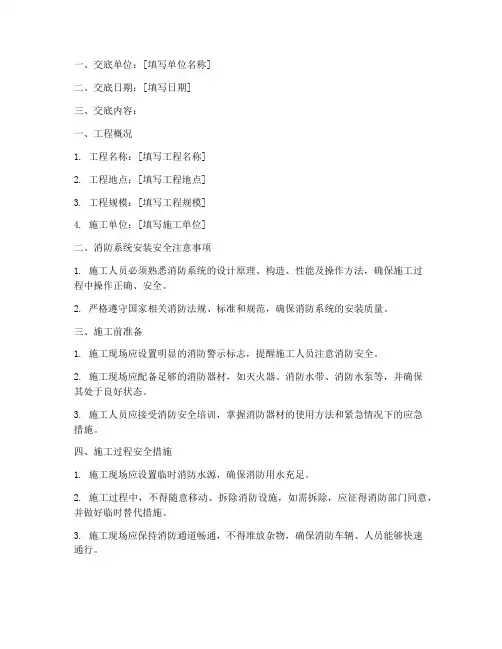 消防系统安装安全技术交底模板