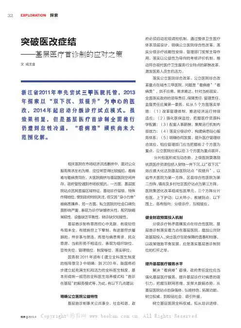 突破医改症结——基层医疗首诊制的应对之策