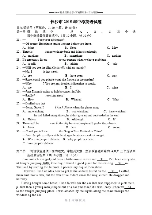 长沙市2015年中考英语试题
