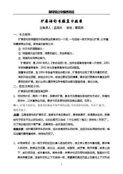 (人教版)扩展语句专题复习教案