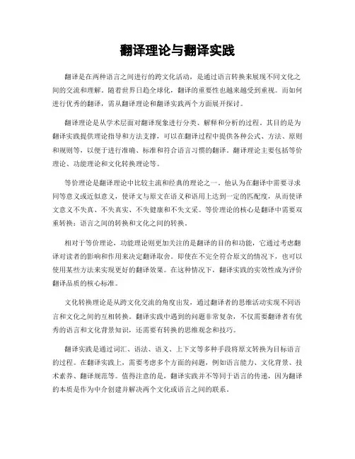 翻译理论与翻译实践