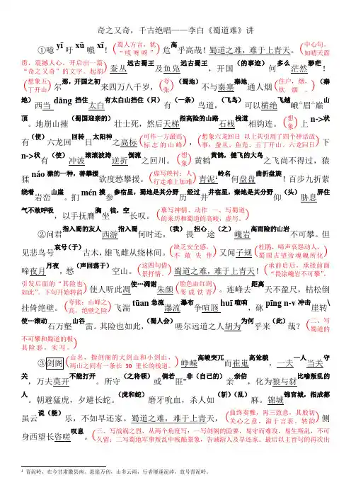 蜀道难_讲义(含详细注解)_完美版