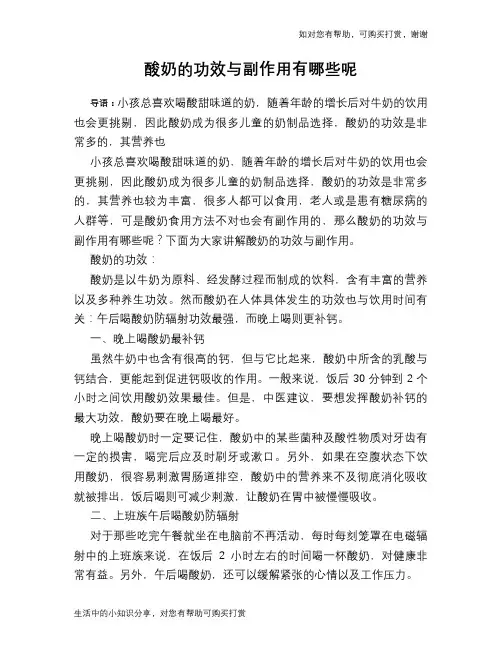 酸奶的功效与副作用有哪些呢