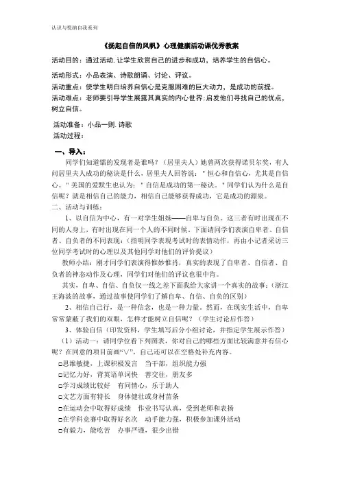 《扬起自信的风帆》心理健康活动课优秀教案